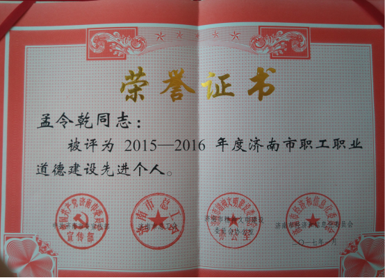 提高自身素質(zhì)，加強道德建設，再獲先進(jìn)稱(chēng)號