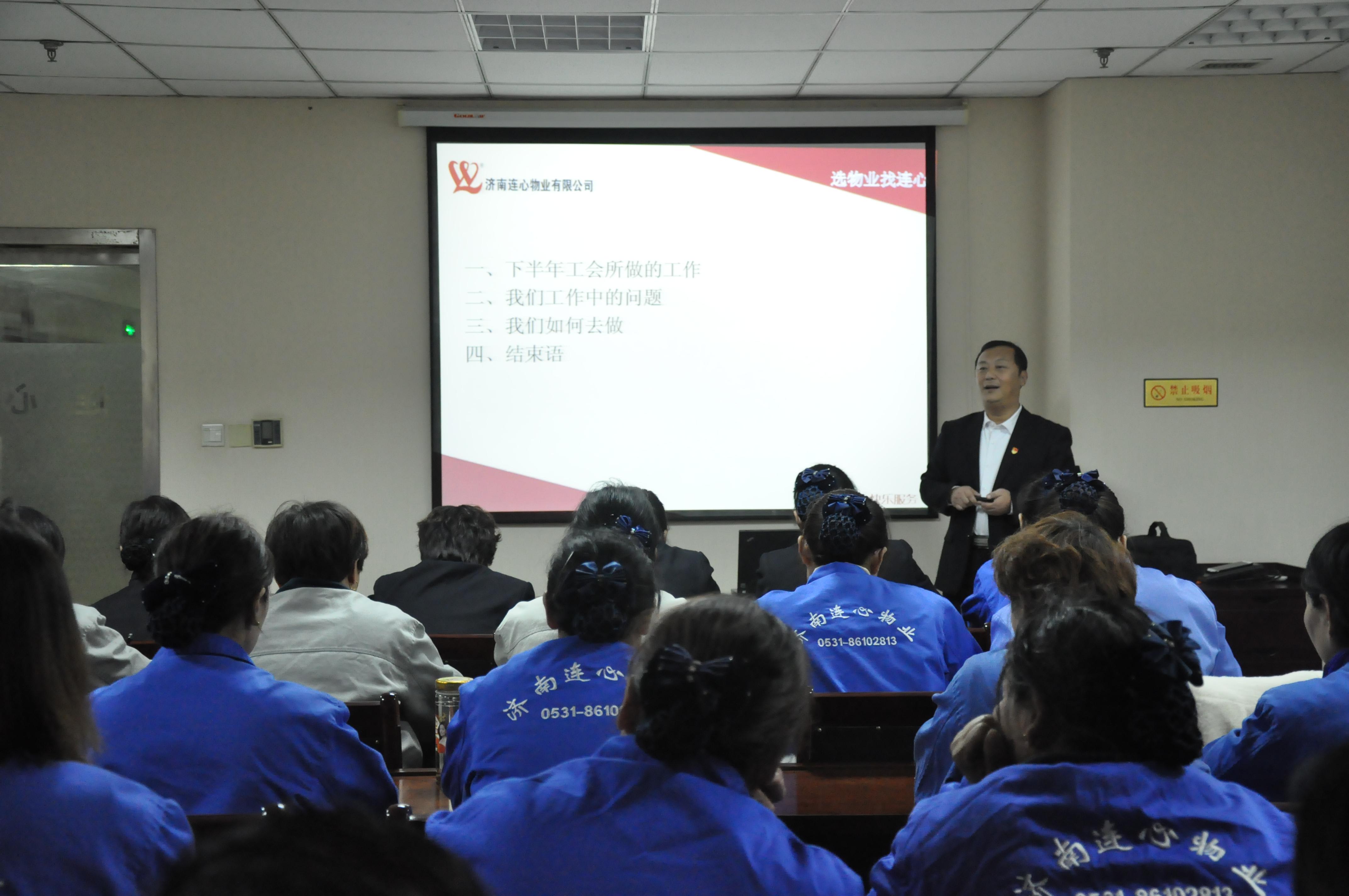 濟南連心物業(yè)有限公司舉行下半年工會(huì )組長(cháng)、第4季度班組長(cháng)培訓
