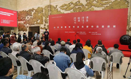“齊魯青未了，奮進(jìn)新時(shí)代”紀念五四運動(dòng)100周年山東省青年書(shū)法名家作品邀請展在山東省文化館舉行