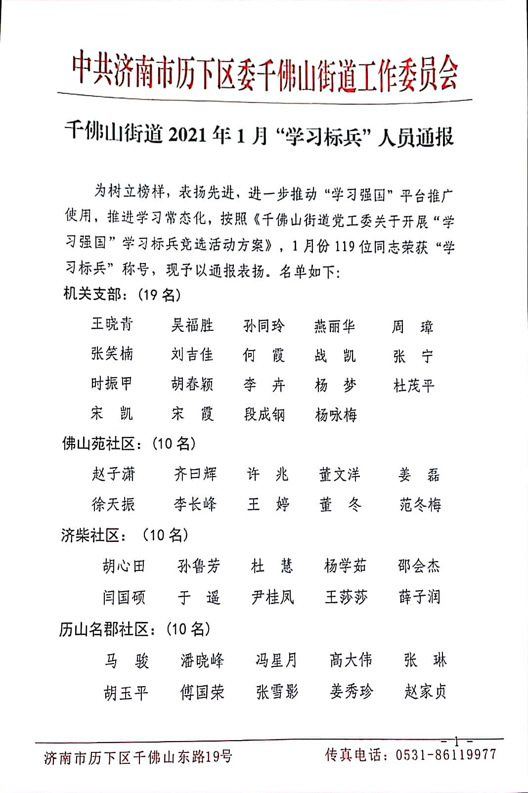 “學(xué)習強國”促成長(cháng)，連心標兵做榜樣