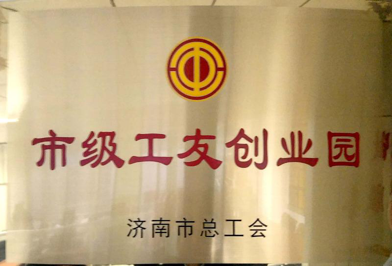 濟南連心物業(yè)被濟南市總工會(huì )授予“市級工友創(chuàng  )業(yè)園”  曹立、李寶建被授予“市級農民工之星”榮譽(yù)稱(chēng)號