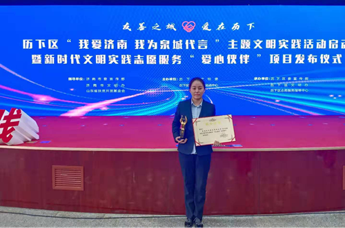 濟南連心物業(yè)被歷下區精神文明建設委員會(huì )、歷下區新時(shí)代文明實(shí)踐中心授予歷下區新時(shí)代文明實(shí)踐志愿服務(wù)“愛(ài)心伙伴”榮譽(yù)稱(chēng)號