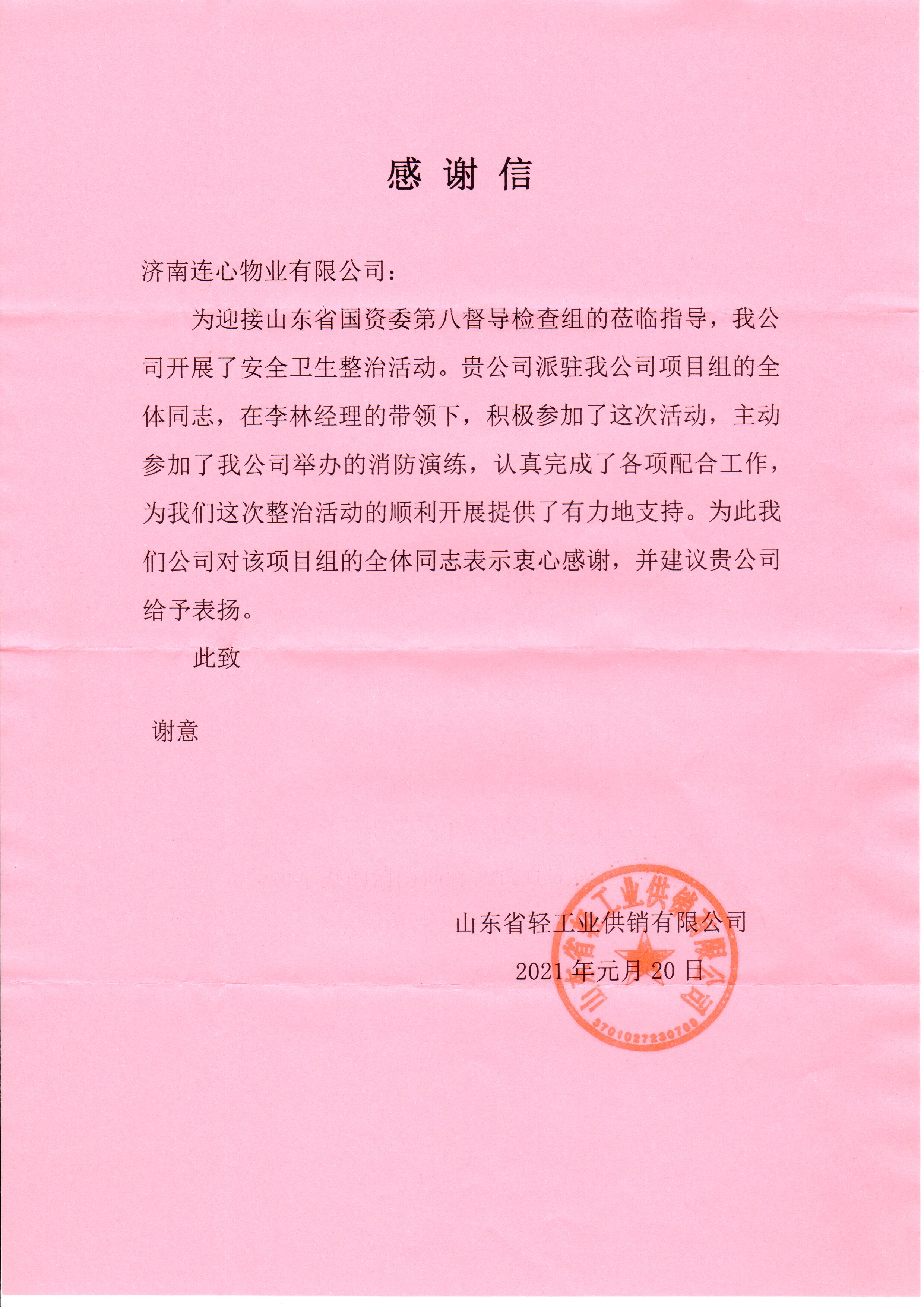 兩封表?yè)P信、情系業(yè)主心、服務(wù)一家親
