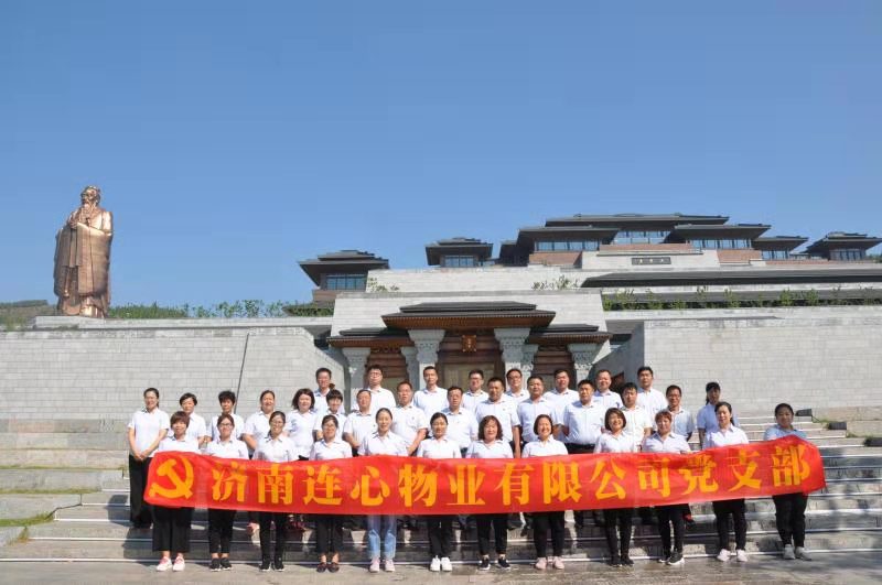 濟南連心物業(yè)有限公司黨支部舉行“不忘初心，牢記使命”主題教育活動(dòng)