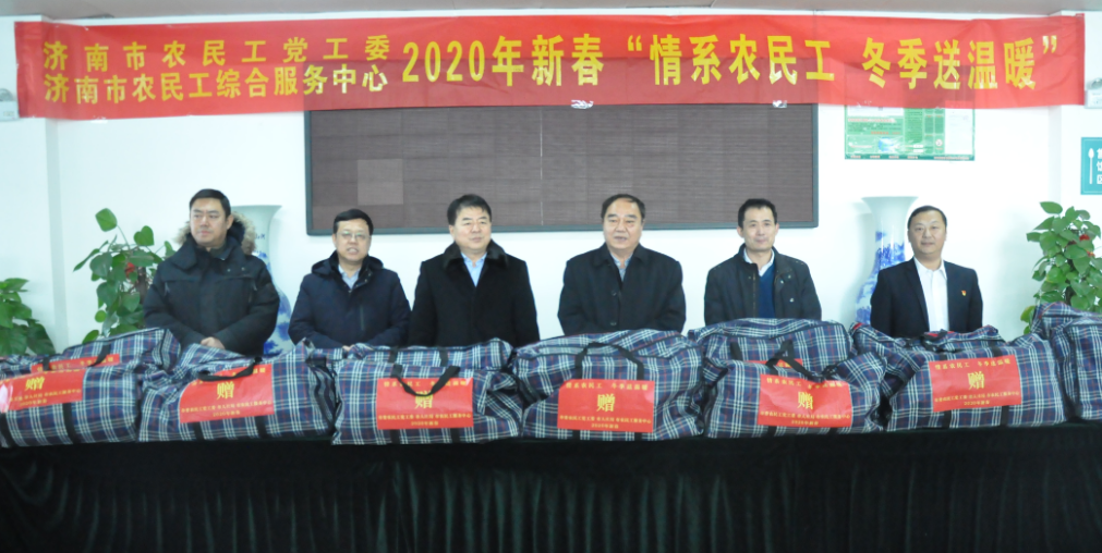 濟南市公共就業(yè)服務(wù)中心領(lǐng)導蒞臨濟南連心物業(yè) 進(jìn)行“情系農民工、冬季送溫暖”慰問(wèn)活動(dòng)