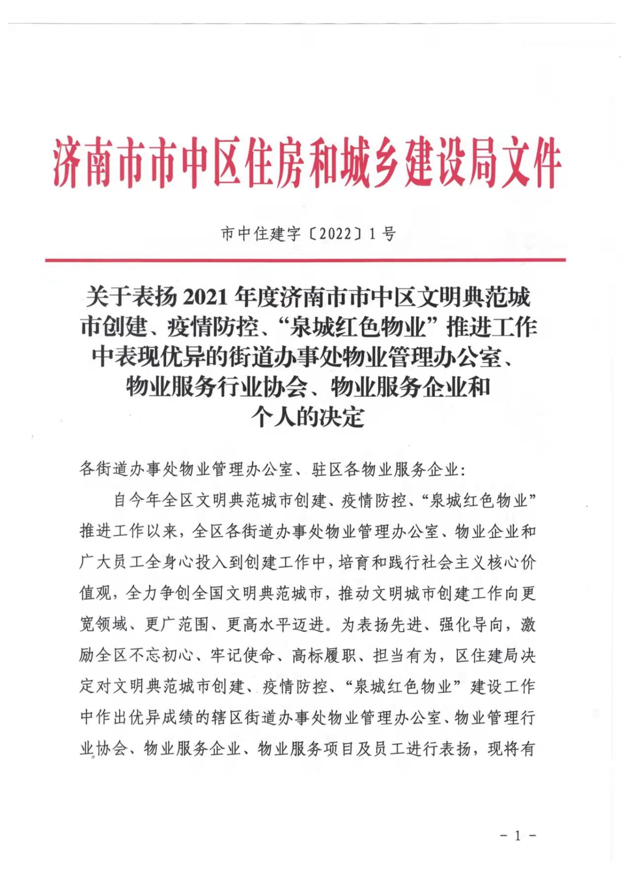 連心物業(yè)陳偉、姜田田榮獲 “2021年度優(yōu)秀物業(yè)人”榮譽(yù)稱(chēng)號