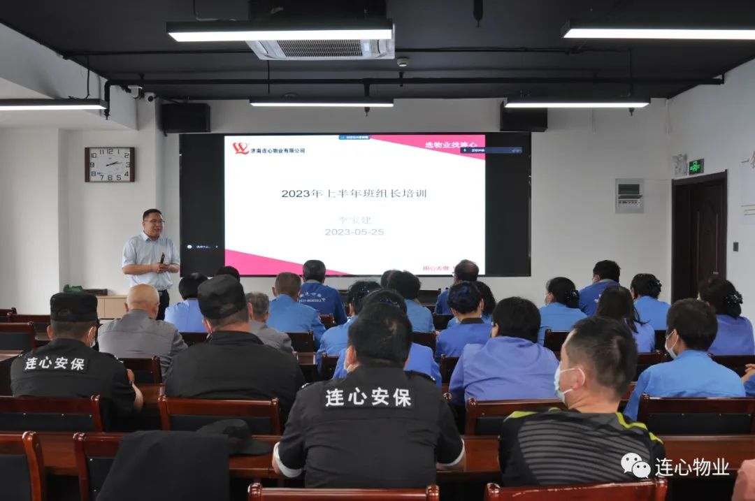 南連心物業(yè)舉行2023年第二季度班組長(cháng)、工會(huì )組長(cháng)培訓