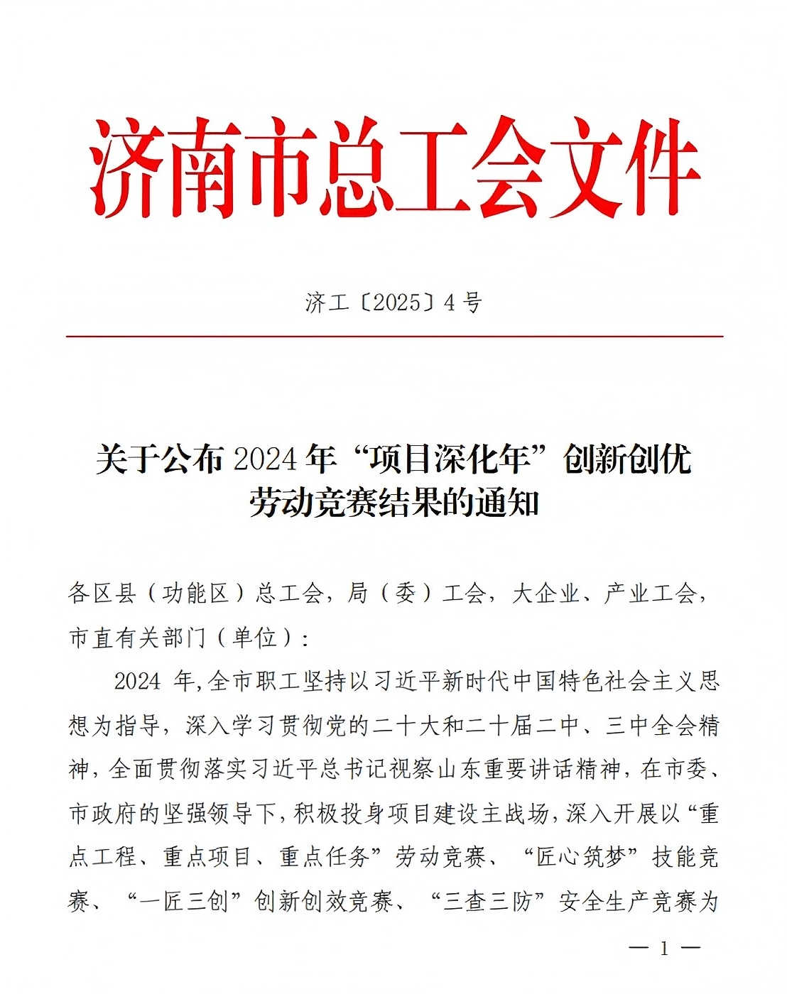 連心物業(yè)榮獲2024年“項目深化年”創(chuàng  )新創(chuàng  )優(yōu)單位二等獎、曹立榮獲個(gè)人一等獎